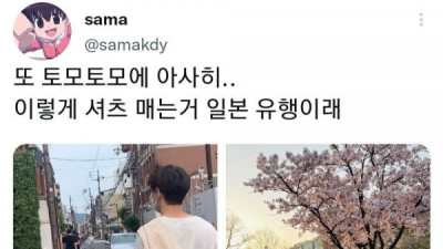   				현재 일본에서 유행 중이라는 한국인 패션			