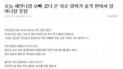   				새며느리가 해온 음식을 먹고 충격 받아 몸져누운 시어머니			