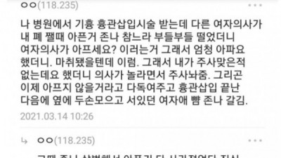   				여자 의사의 폭력을 라이브로 본 환자			