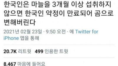   				한국인이 마늘을 먹는 이유			