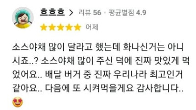   				수제버거에 야채 좀 많이 달라했다가 사장님 화났나 당황한 리뷰			