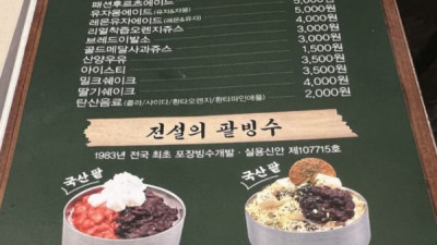   				성심당 빙수 가격			