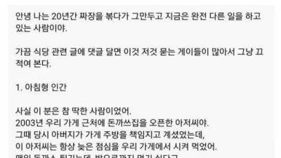   				20년간 중국집 했던 사람이 말하는 손들님			