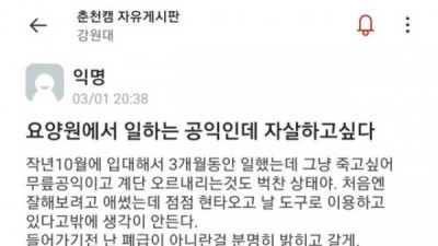   				자살하고 싶다는 요양원 공익.jpg			