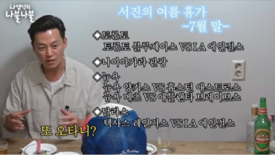   				오타니 찐 팬 이서진 여름 휴가 계획			