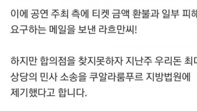   				블랙핑크 공연 갔다가 3억짜리 소송 걸어버린 변호사			