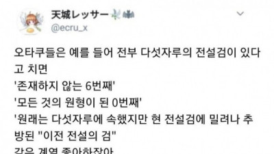   				오타쿠가 좋아하는 설정			