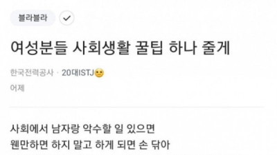   				사회생활을 시작하는 여성분들께 꿀팁			