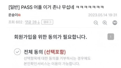 회원가입할때 약관을 잘 봐야 하는 이유