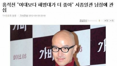   				홍석천이 선택한 바로 그 군대			