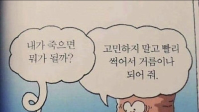   				거름이나 되어 줘			