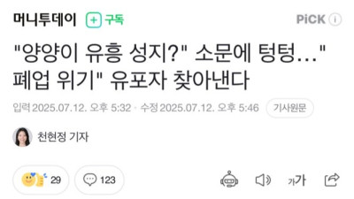 양양이 유흥 성지? 소문에 텅텅 폐업 위기 유포자 찾는다