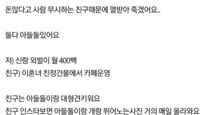 돈 많다고 사람 무시하는 친구