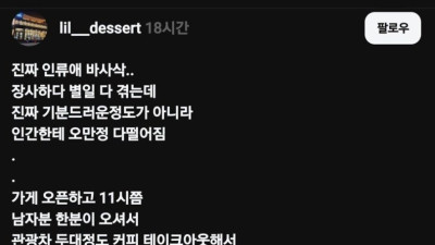 현재 난리난 안양대학교 단체손님 깽판
