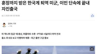 미국에서 추방당하는 한국계 퇴역군인 