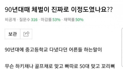 90년대 체벌 수준에 충격받은 학생 