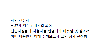 신입 & 인턴들 때문에 고민이라는 대기업 과장 