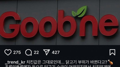 최악의 수를 쓰는 굽네치킨 순살 메뉴 근황