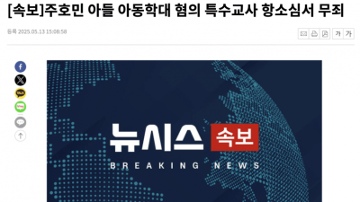 주호민 장애 아들 학대 사건 2심 결과 떳다 ㄷㄷ