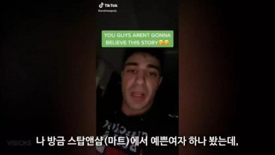 마트에서 예쁜 여자가 나한테 말걸었음 