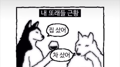 요즘 30대 직장인 근황