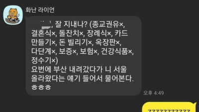 오랜만에 연락온 동창의 카톡