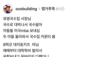 금수저 캥거루족 근황.jpg