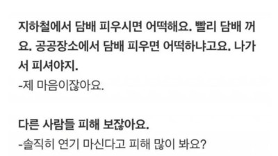 지하철에서 담배 피는 ㅅㄲ