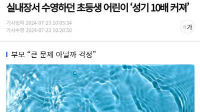 무시무시한 천안의 실내수영장 ㅂㄱ 사고