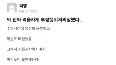 진짜 억울하게 부정행위 처리당한 대학생 