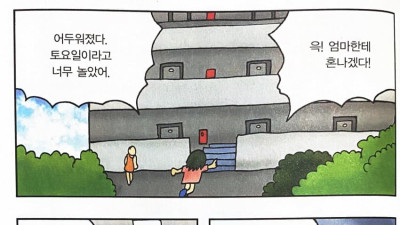 오싹오싹 한밤의 목격자..manwha