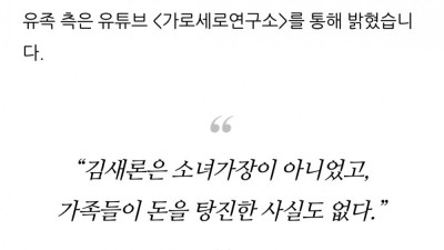 만 13세 김새론 아버지에게 건넨 5억과 7억 위약금