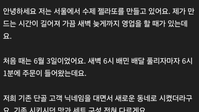 최근 논란이 된 배민 새로운 유형의 진상 