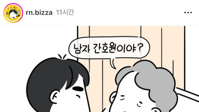 남자 간호사가 병원에서 겪는 일