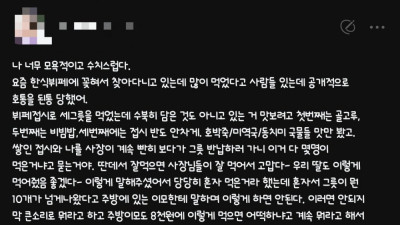 한식뷔페에서 많이 먹었다고 꼽당한 여자ㄷㄷ 