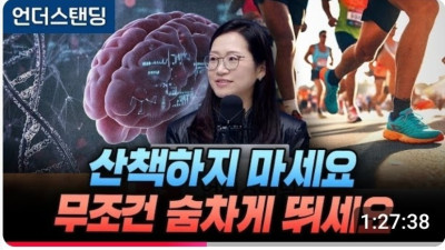 서울대 교수 산책하지 마세요. 무조건 뛰세요