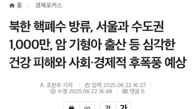 북한 핵폐수 방류 김포시 한강과 인천 앞바다 유입 