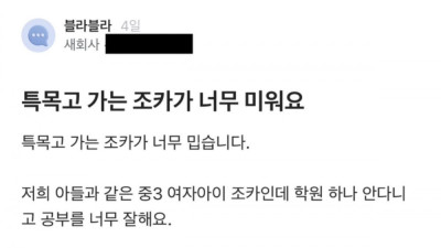 특목고 가는 조카가 너무 미워요..