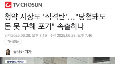 젊은층 24억 대출길 막혀 청약 포기.. 