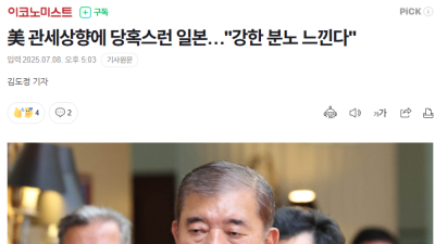 현재 일본이 미국한테 개빡친 이유