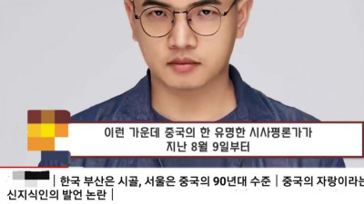 중국인 : 서울 후졌고 한국 여자들이 중국남자 매력에 빠짐