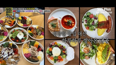 월 매출 1600만원 샐러드집이 계속 적자나는 이유