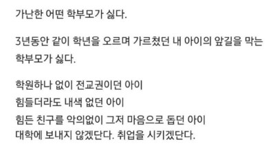 가난한 학부모가 싫다는 선생님