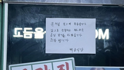 논란의 여수 식당 사과문