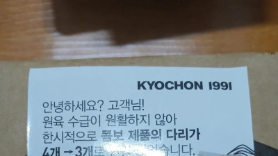 이 와중에 교촌치킨 근황