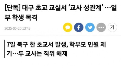 교사들 진짜 교실을 모텔로 쓰네