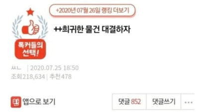 네이트판에 올라온 희귀한 물건 대결 