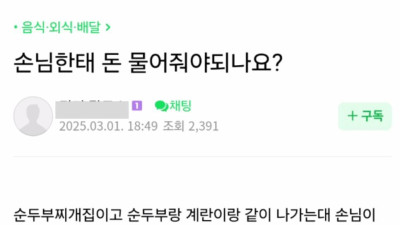 [유머] 	        손님한태 돈 물어줘야되나요?