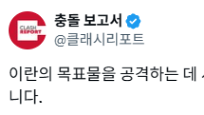 이란 본진 안에 기지 차린 모사드 