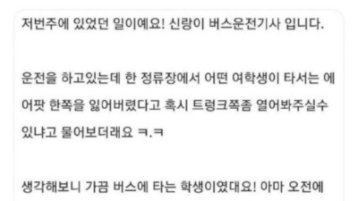 여학생에게 선물을 받은 남편 